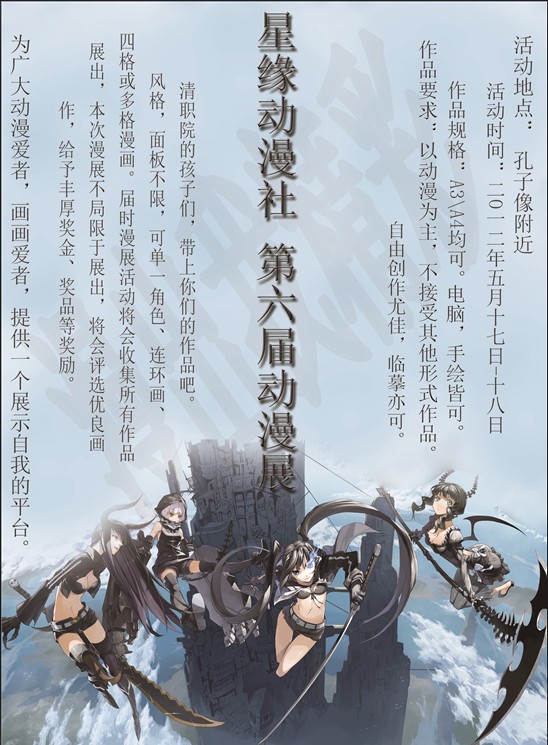 星缘动漫社画展活动