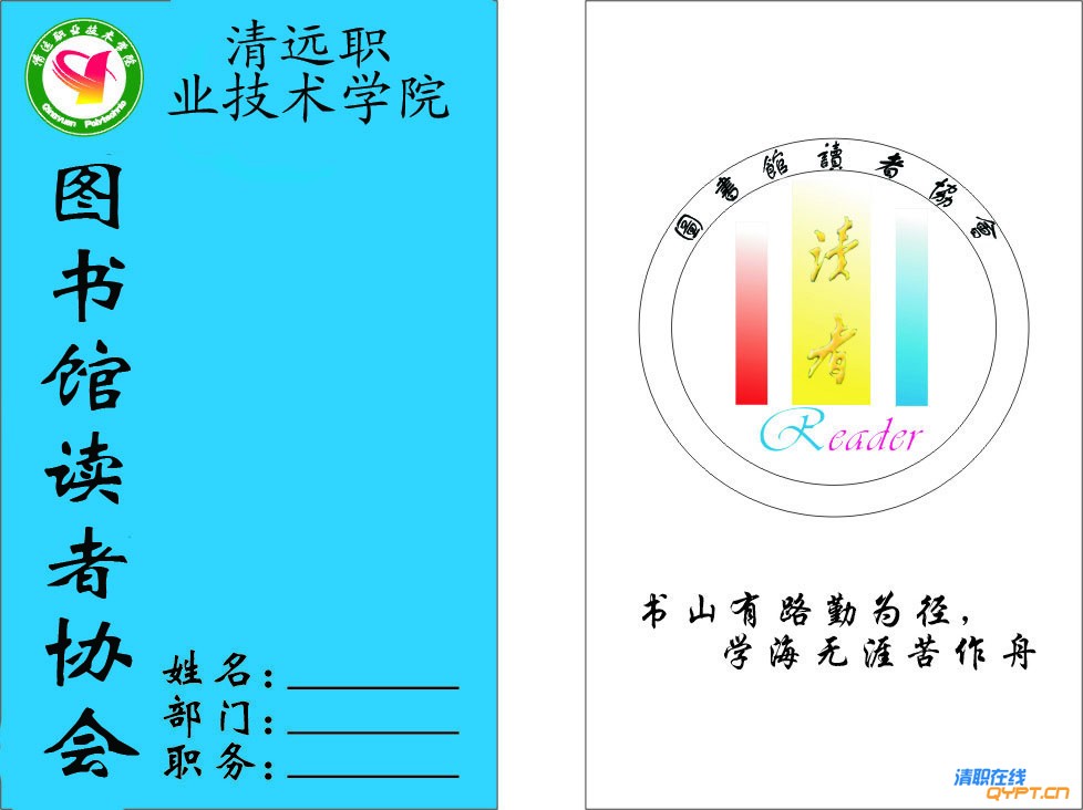 读者协会新胸卡图样.jpg