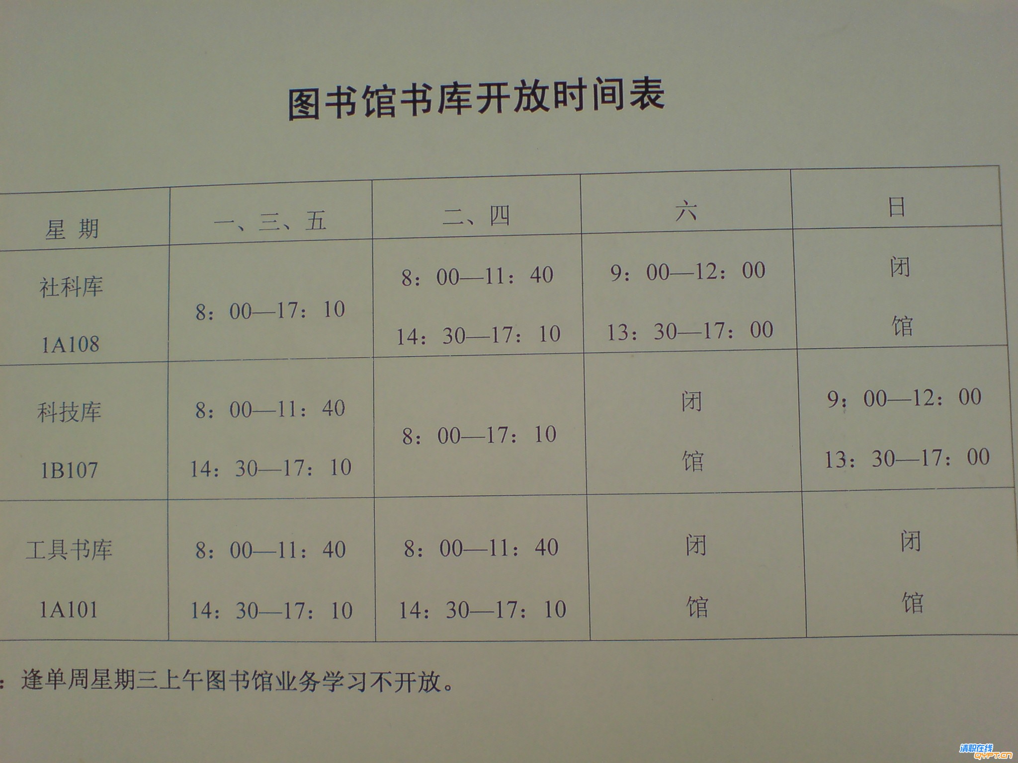 书库开放时间.JPG