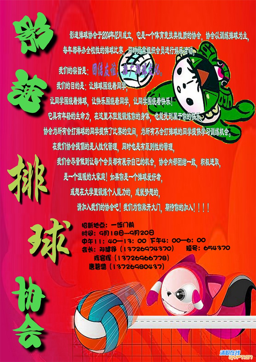 排球协会彩色传单.jpg