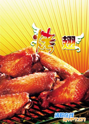 烤翅.jpg