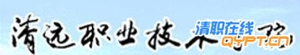 清芷园.jpg