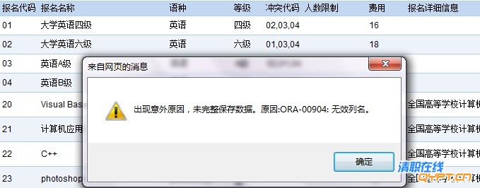 报名不成功。.jpg