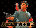 红军.gif