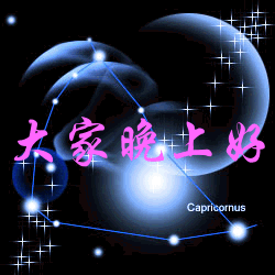 大家好.gif