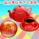 红茶.gif