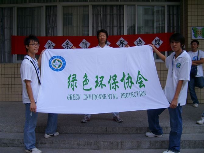环保协会1.jpg