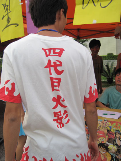 第四代动漫社长