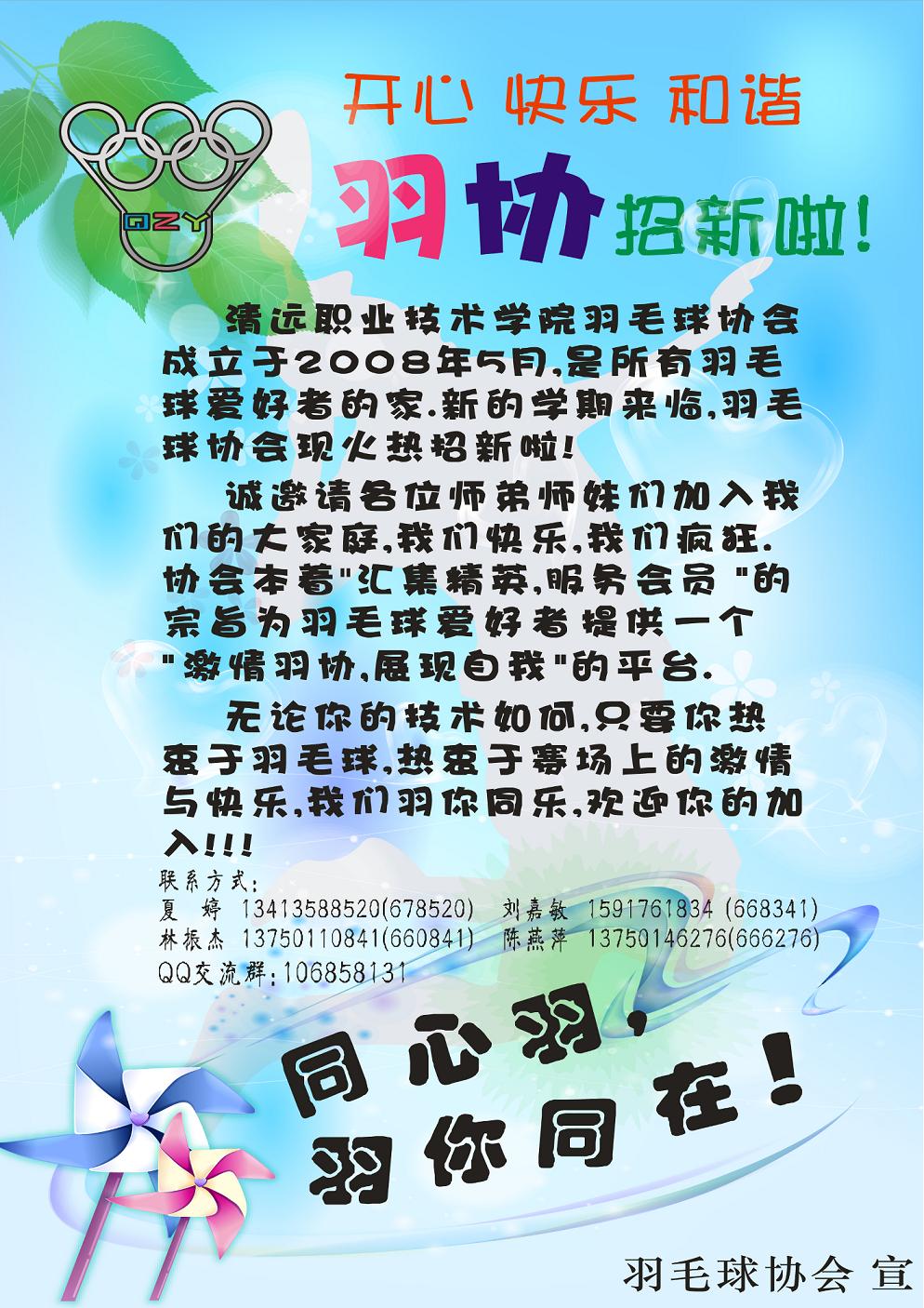 羽协招新啦！.JPG