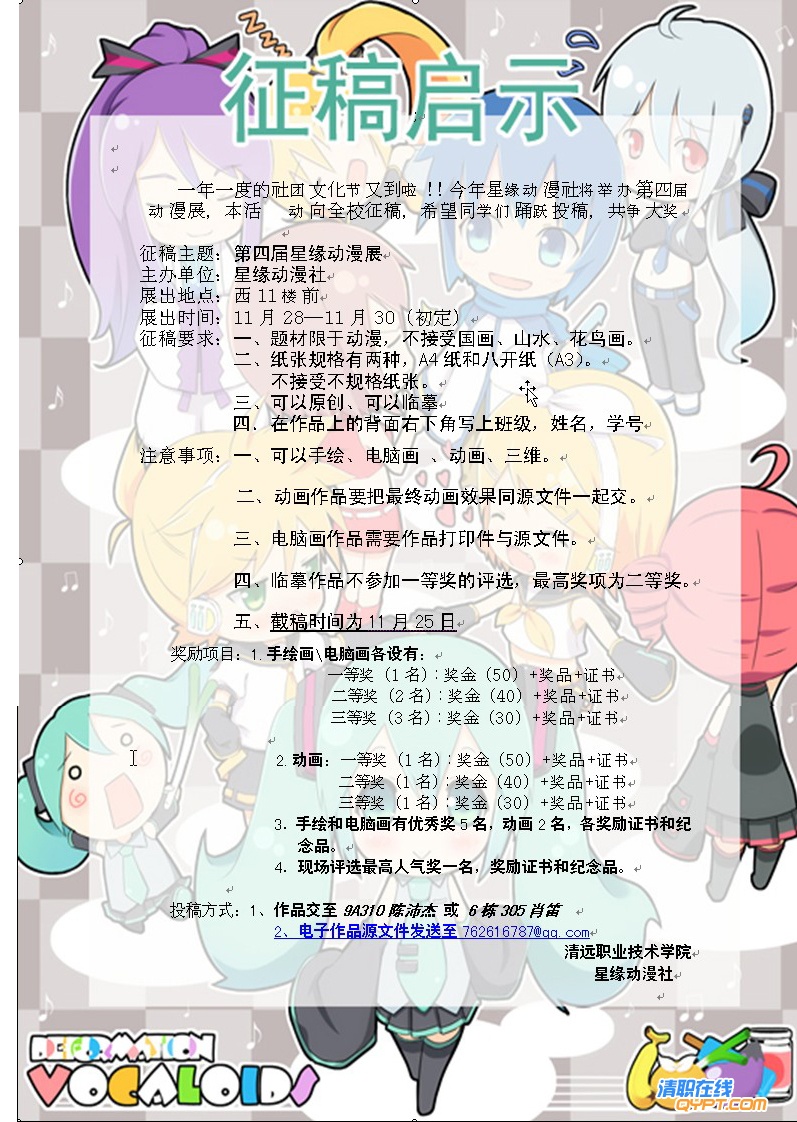 动漫展征稿启示.jpg