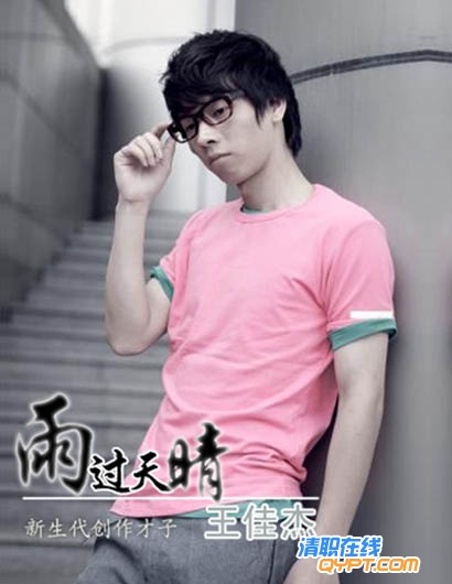 王佳杰《雨过天晴》EP封面.jpg