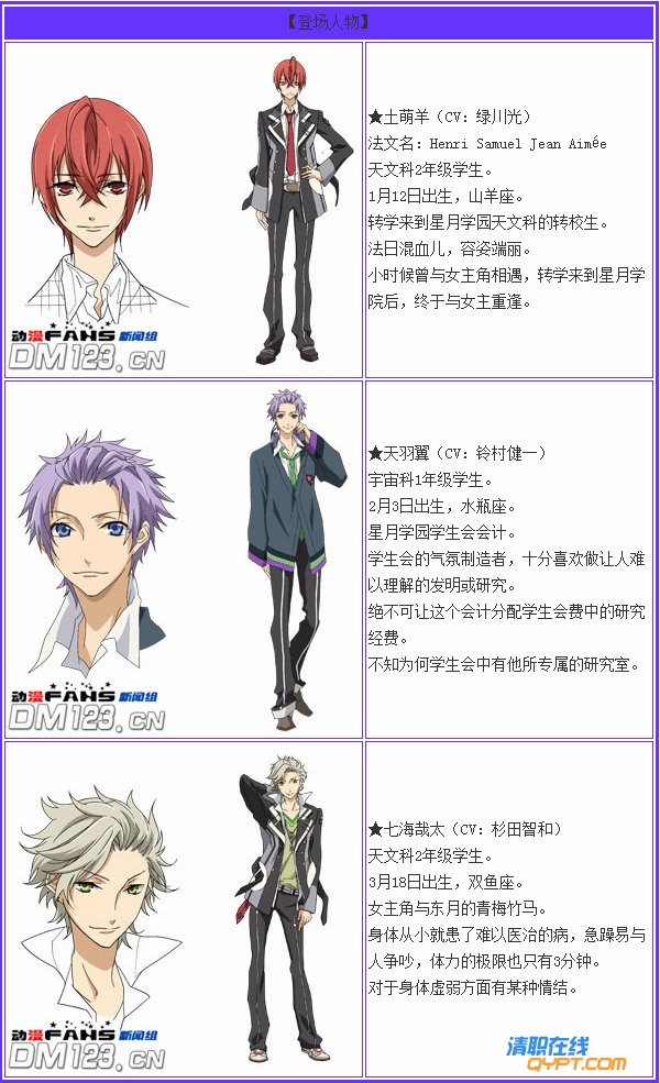 Starry☆Sky_dm123_动漫FANS.jpg