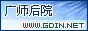 打造广师最大中文在线社区