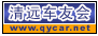 清远车友会